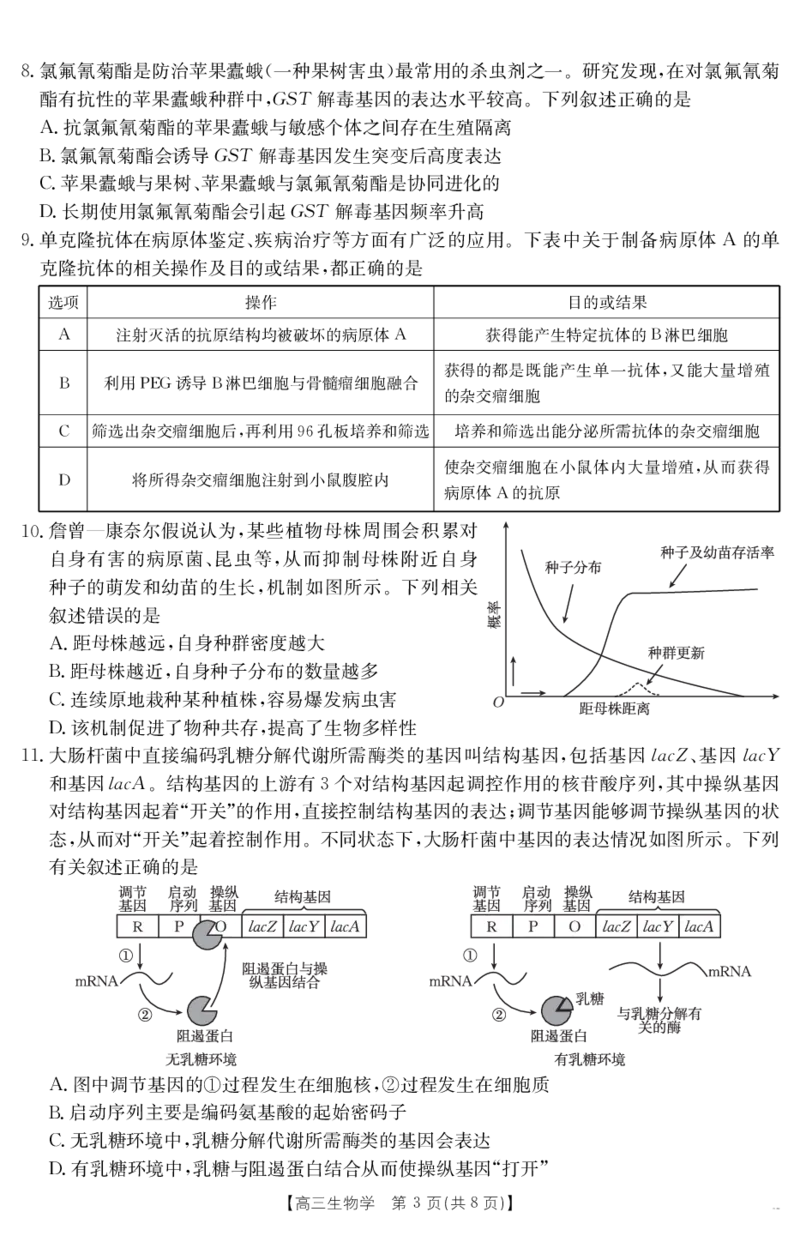 生物学江西省2025届高三下学期4月联考（金太阳25-450C）_2025年5月_0502江西省2025届金太阳高三下学期4月联考（25-450C）（全科）
