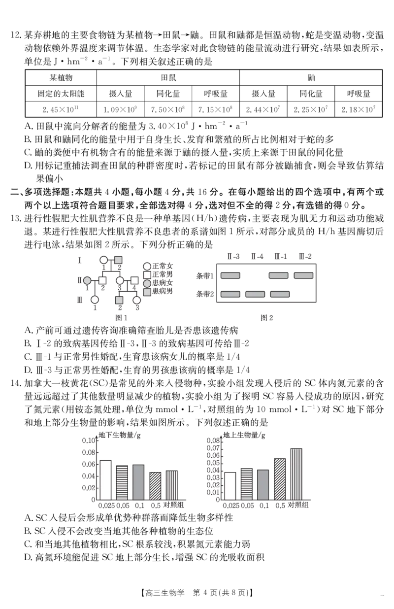 生物学江西省2025届高三下学期4月联考（金太阳25-450C）_2025年5月_0502江西省2025届金太阳高三下学期4月联考（25-450C）（全科）