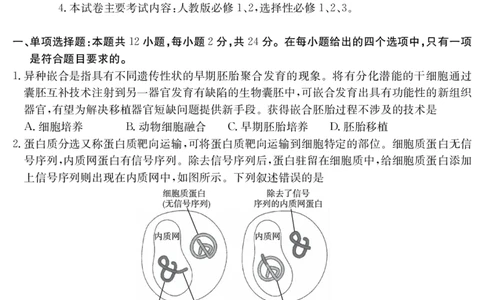 生物学江西省2025届高三下学期4月联考（金太阳25-450C）_2025年5月_0502江西省2025届金太阳高三下学期4月联考（25-450C）（全科）