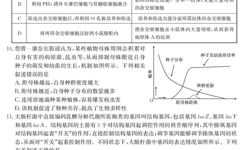 生物学江西省2025届高三下学期4月联考（金太阳25-450C）_2025年5月_0502江西省2025届金太阳高三下学期4月联考（25-450C）（全科）