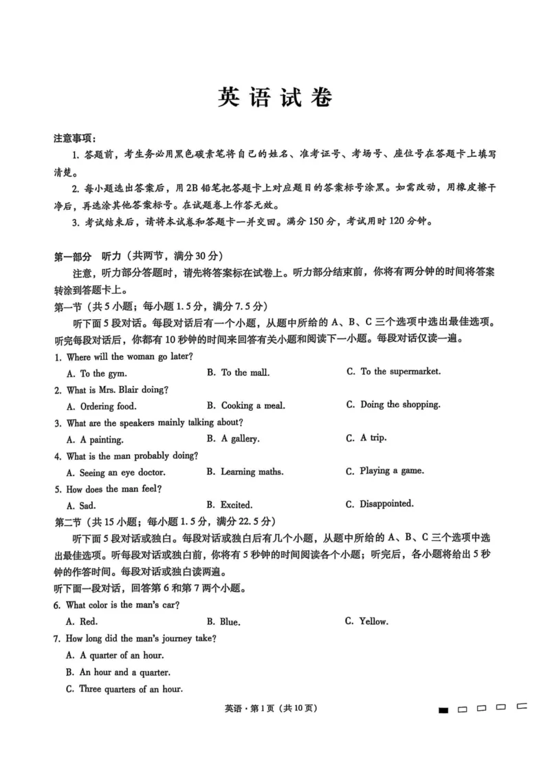 重庆市第八中学2025届高三2月适应性月考卷（五）英语_2025年3月_250302重庆市第八中学2025届高三2月适应性月考卷（五）（全科）_重庆市第八中学2025届高三2月适应性月考卷（五）英语