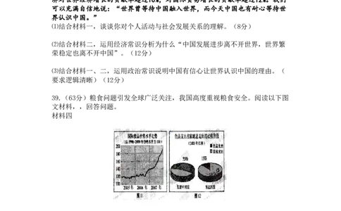 2008年高考政治试卷（天津）（空白卷）_政治历年高考真题_新&middot;PDF版2008-2025&middot;高考政治真题_政治（按年份分类）2008-2025_2008&middot;政治高考真题