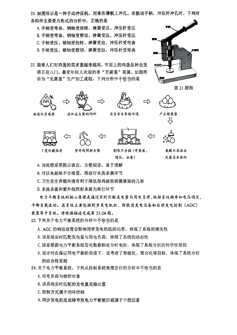 技术试卷_2025年5月_250526浙江省六校（杭二温中金华一中绍兴一中舟山中学衢州二中）联盟2025届高三5月模拟预测卷（全科）_浙江省六校联盟2025届高三下学期5月模拟考试技术