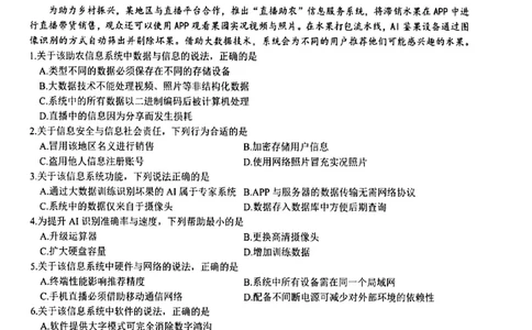 技术试卷_2025年5月_250526浙江省六校（杭二温中金华一中绍兴一中舟山中学衢州二中）联盟2025届高三5月模拟预测卷（全科）_浙江省六校联盟2025届高三下学期5月模拟考试技术
