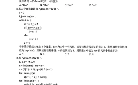 技术试卷_2025年5月_250526浙江省六校（杭二温中金华一中绍兴一中舟山中学衢州二中）联盟2025届高三5月模拟预测卷（全科）_浙江省六校联盟2025届高三下学期5月模拟考试技术