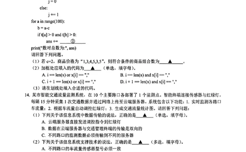 技术试卷_2025年5月_250526浙江省六校（杭二温中金华一中绍兴一中舟山中学衢州二中）联盟2025届高三5月模拟预测卷（全科）_浙江省六校联盟2025届高三下学期5月模拟考试技术