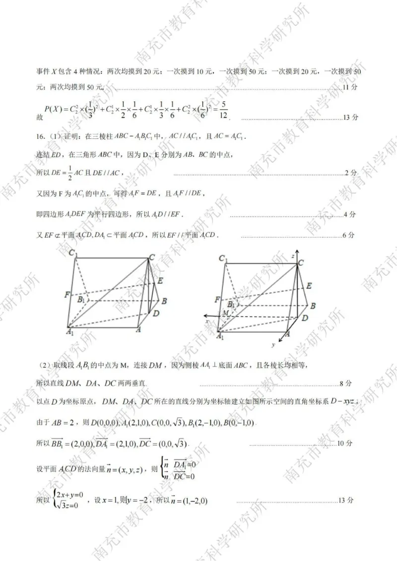 数学答案_2025年2月_2502272025届四川省南充市高三第二次适应性考试（全科）_2025届四川省南充市高三第二次适应性考试数学