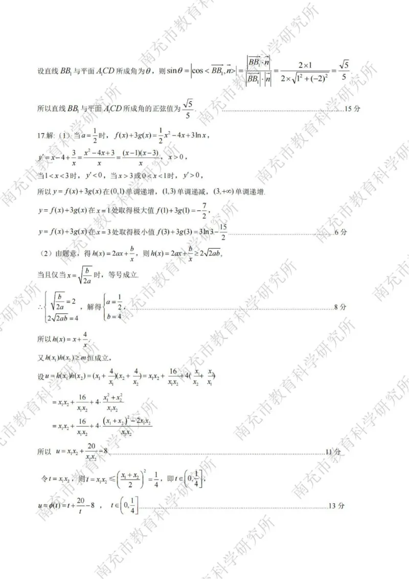 数学答案_2025年2月_2502272025届四川省南充市高三第二次适应性考试（全科）_2025届四川省南充市高三第二次适应性考试数学
