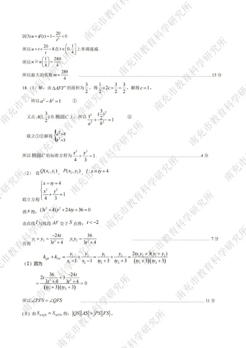 数学答案_2025年2月_2502272025届四川省南充市高三第二次适应性考试（全科）_2025届四川省南充市高三第二次适应性考试数学