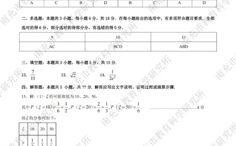 数学答案_2025年2月_2502272025届四川省南充市高三第二次适应性考试（全科）_2025届四川省南充市高三第二次适应性考试数学