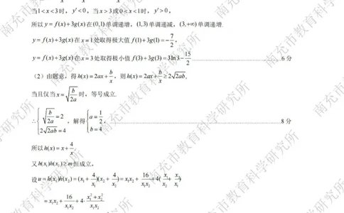 数学答案_2025年2月_2502272025届四川省南充市高三第二次适应性考试（全科）_2025届四川省南充市高三第二次适应性考试数学