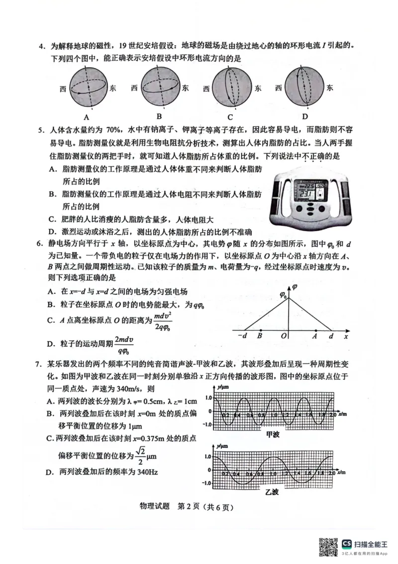 广西接班人教育2026届高中毕业班适应性测试物理_2025年10月_12026年试卷教辅资源等多个文件_251029基础教育高质量发展共同体&middot;广西接班人教育2026届高中毕业班适应性测试（全科）