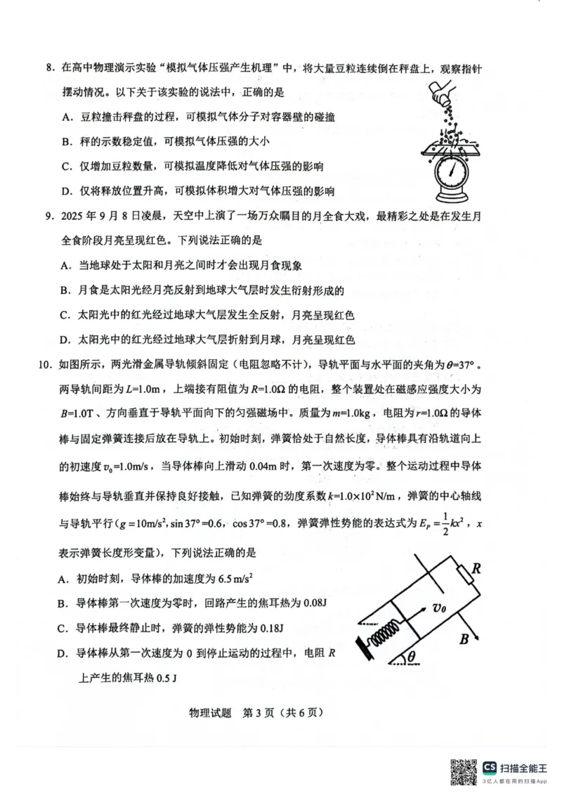 广西接班人教育2026届高中毕业班适应性测试物理_2025年10月_12026年试卷教辅资源等多个文件_251029基础教育高质量发展共同体&middot;广西接班人教育2026届高中毕业班适应性测试（全科）