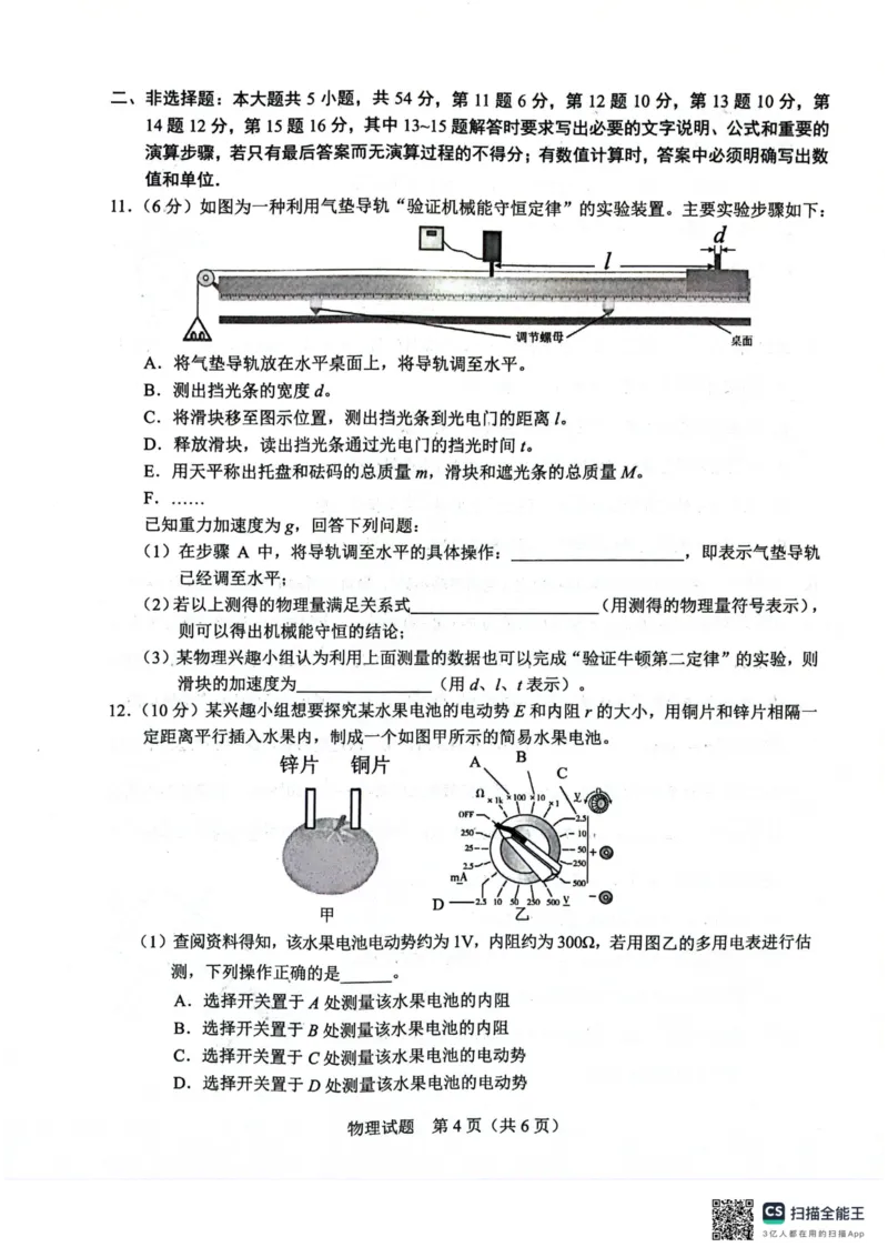 广西接班人教育2026届高中毕业班适应性测试物理_2025年10月_12026年试卷教辅资源等多个文件_251029基础教育高质量发展共同体&middot;广西接班人教育2026届高中毕业班适应性测试（全科）