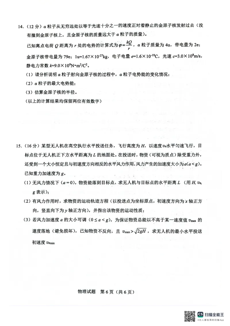 广西接班人教育2026届高中毕业班适应性测试物理_2025年10月_12026年试卷教辅资源等多个文件_251029基础教育高质量发展共同体&middot;广西接班人教育2026届高中毕业班适应性测试（全科）