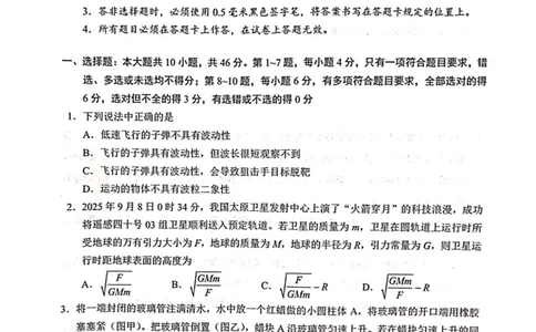 广西接班人教育2026届高中毕业班适应性测试物理_2025年10月_12026年试卷教辅资源等多个文件_251029基础教育高质量发展共同体&middot;广西接班人教育2026届高中毕业班适应性测试（全科）