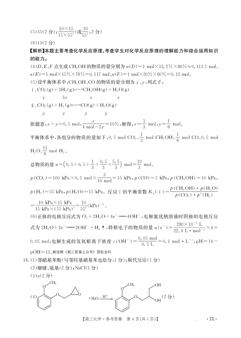 高三化学489C答案_2025年4月_250413江西省2025届全国金太阳&ldquo;优创名校&rdquo;高三4月联考(25-489C)（全科）_答案