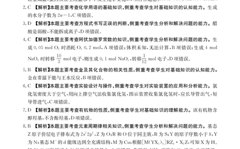 高三化学489C答案_2025年4月_250413江西省2025届全国金太阳&ldquo;优创名校&rdquo;高三4月联考(25-489C)（全科）_答案