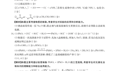 高三化学489C答案_2025年4月_250413江西省2025届全国金太阳&ldquo;优创名校&rdquo;高三4月联考(25-489C)（全科）_答案