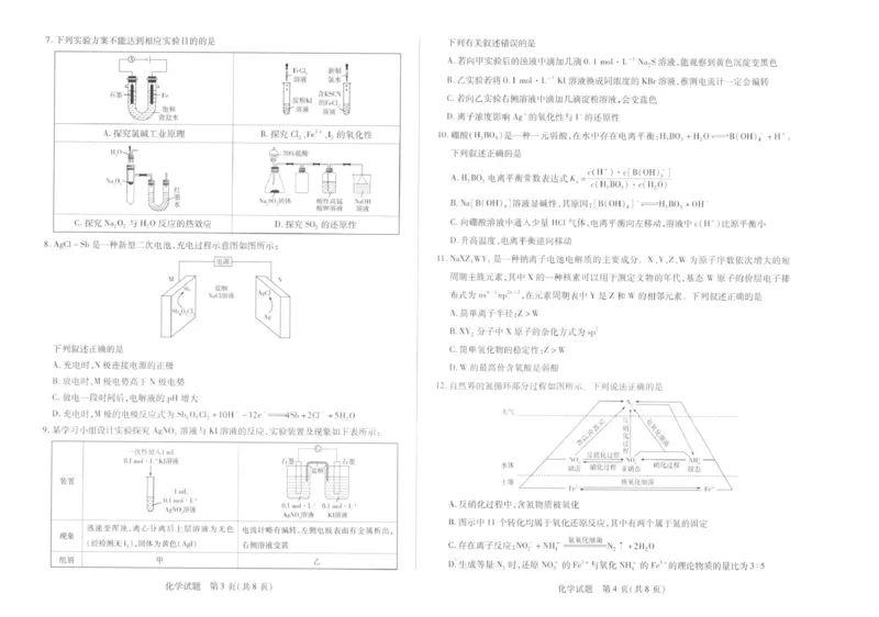 山西天一小高考2026届高三上学期11月期中化学试题_2025年11月_251127山西省2025-2026学年（上）高三年级天一小高考（一）（全科）
