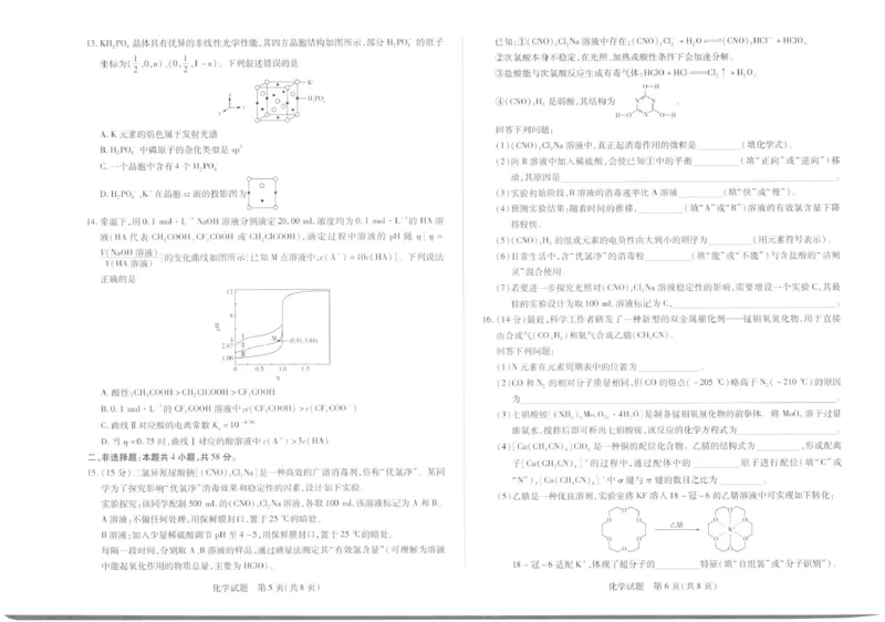 山西天一小高考2026届高三上学期11月期中化学试题_2025年11月_251127山西省2025-2026学年（上）高三年级天一小高考（一）（全科）