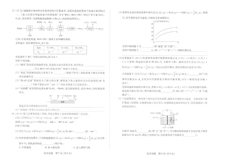 山西天一小高考2026届高三上学期11月期中化学试题_2025年11月_251127山西省2025-2026学年（上）高三年级天一小高考（一）（全科）
