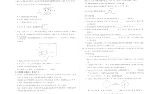 山西天一小高考2026届高三上学期11月期中化学试题_2025年11月_251127山西省2025-2026学年（上）高三年级天一小高考（一）（全科）