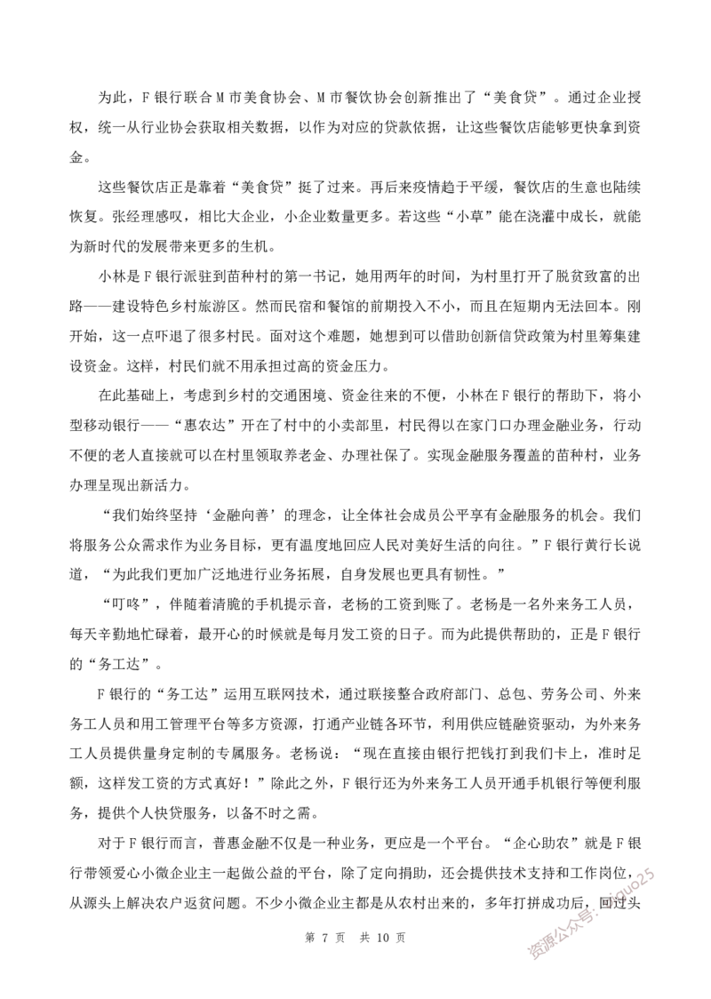 四海23下半年1期套题班《申论5》叛逆小樱桃_2026考公资料_花生十三合集_2024+2023年资料_套题班2023下半年花生十三套题班_讲义_申论