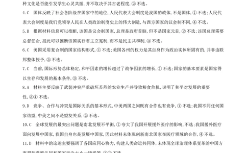 安徽省皖豫联考2026届高三上学期11月期中考试政治答案_2025年11月_251118安徽省皖豫联考2026届高三上学期11月期中考试（全科）
