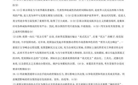 安徽省皖豫联考2026届高三上学期11月期中考试政治答案_2025年11月_251118安徽省皖豫联考2026届高三上学期11月期中考试（全科）