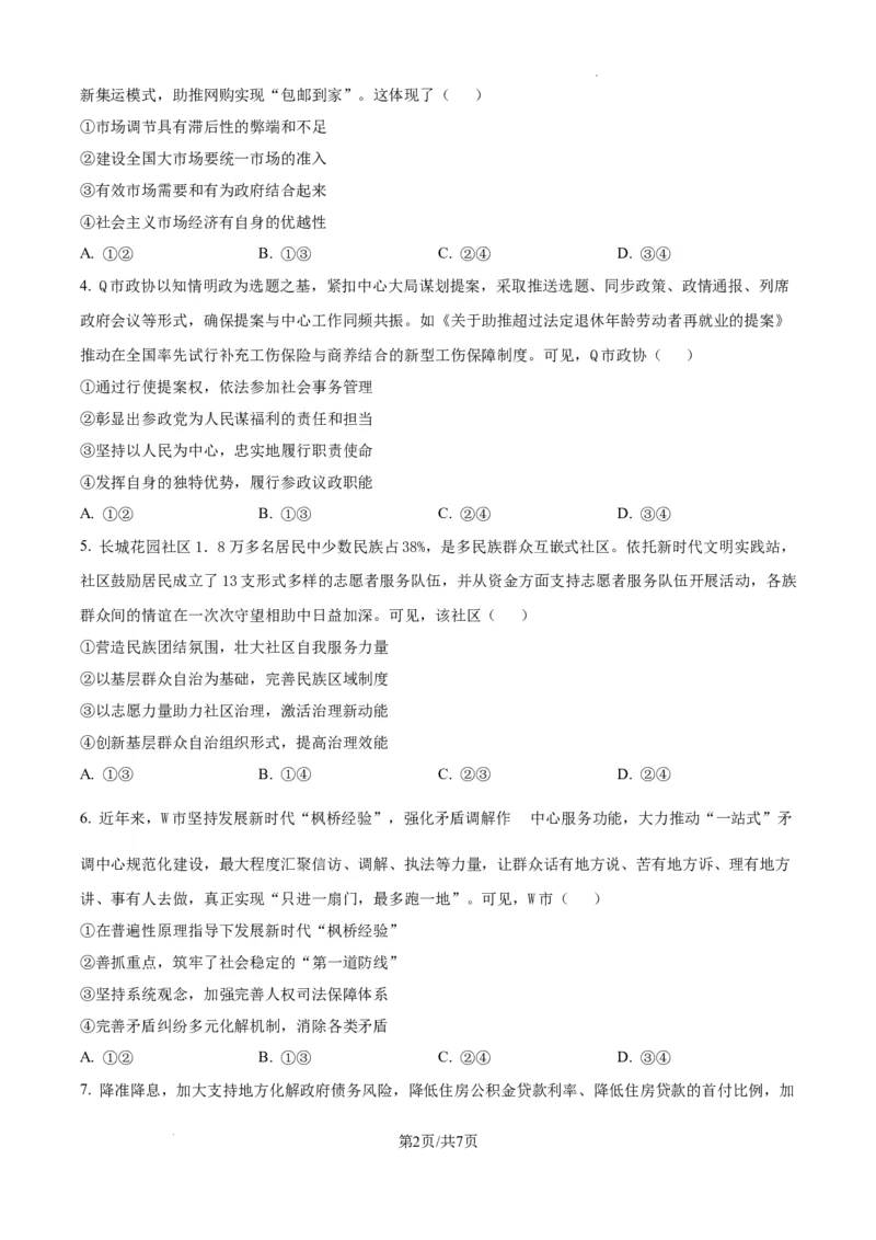 江西省萍乡市2024~2025学年度高三一模考试试卷政治_2025年3月_250309江西省萍乡市2024~2025学年度高三一模考试试卷（萍乡一模）（全科）_江西省萍乡市2024~2025学年度高三一模考试政治