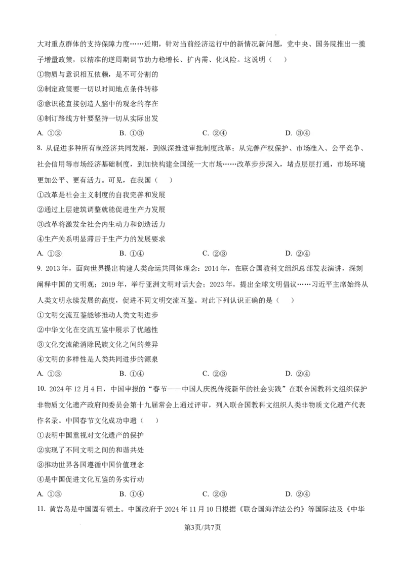 江西省萍乡市2024~2025学年度高三一模考试试卷政治_2025年3月_250309江西省萍乡市2024~2025学年度高三一模考试试卷（萍乡一模）（全科）_江西省萍乡市2024~2025学年度高三一模考试政治