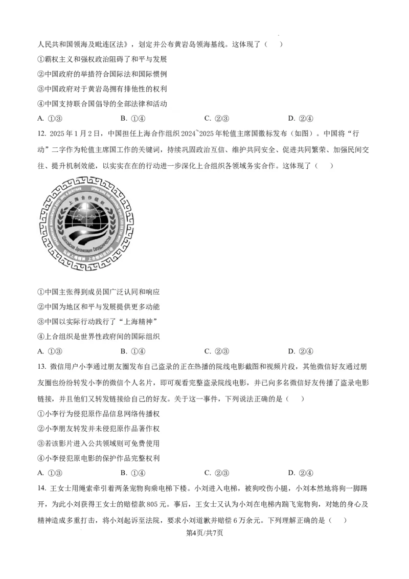 江西省萍乡市2024~2025学年度高三一模考试试卷政治_2025年3月_250309江西省萍乡市2024~2025学年度高三一模考试试卷（萍乡一模）（全科）_江西省萍乡市2024~2025学年度高三一模考试政治