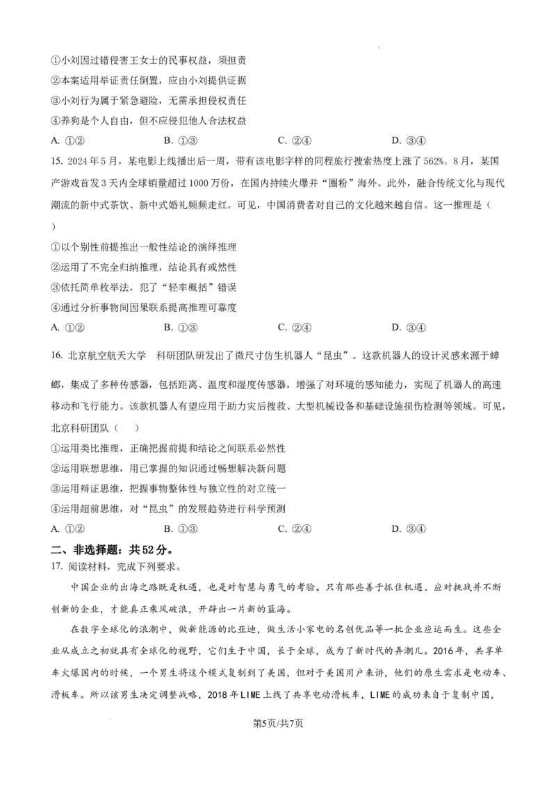 江西省萍乡市2024~2025学年度高三一模考试试卷政治_2025年3月_250309江西省萍乡市2024~2025学年度高三一模考试试卷（萍乡一模）（全科）_江西省萍乡市2024~2025学年度高三一模考试政治
