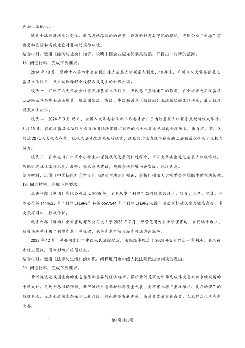 江西省萍乡市2024~2025学年度高三一模考试试卷政治_2025年3月_250309江西省萍乡市2024~2025学年度高三一模考试试卷（萍乡一模）（全科）_江西省萍乡市2024~2025学年度高三一模考试政治