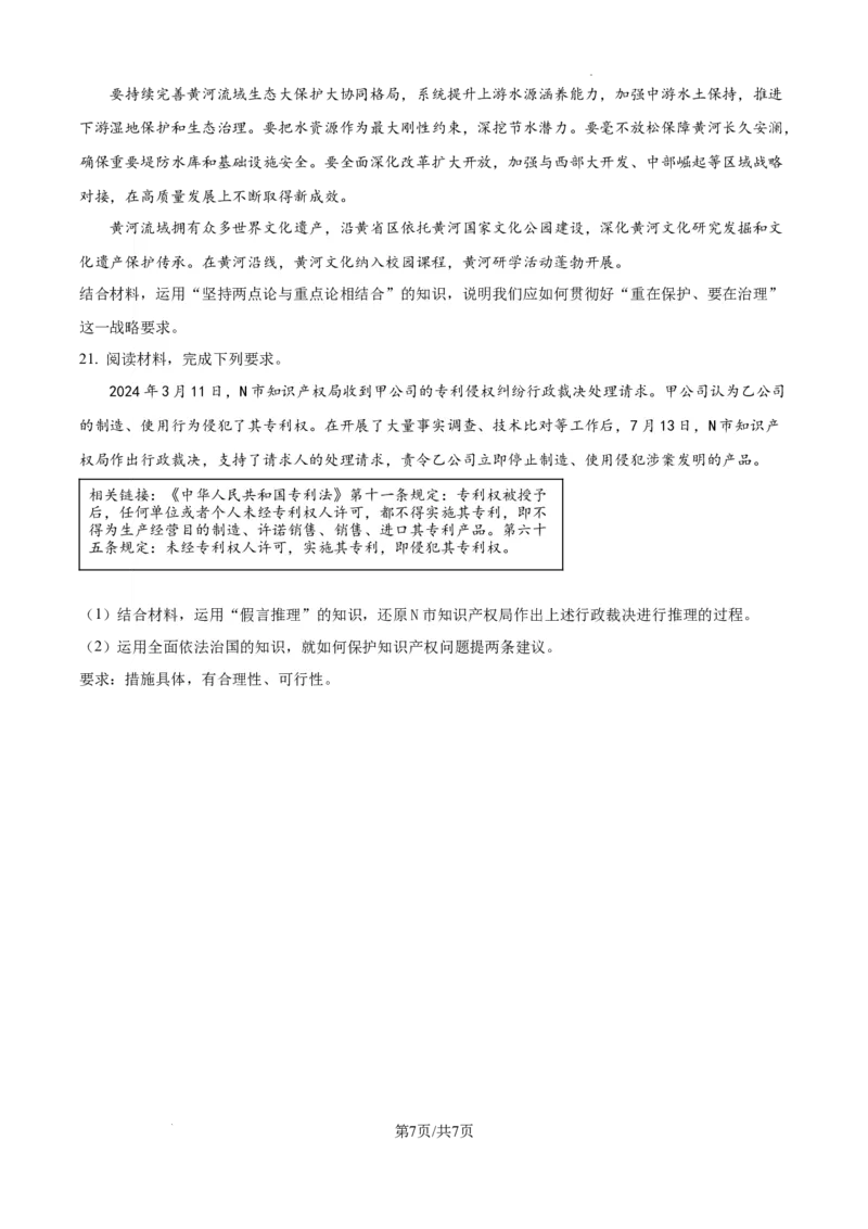 江西省萍乡市2024~2025学年度高三一模考试试卷政治_2025年3月_250309江西省萍乡市2024~2025学年度高三一模考试试卷（萍乡一模）（全科）_江西省萍乡市2024~2025学年度高三一模考试政治