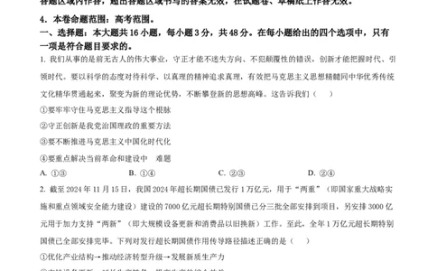江西省萍乡市2024~2025学年度高三一模考试试卷政治_2025年3月_250309江西省萍乡市2024~2025学年度高三一模考试试卷（萍乡一模）（全科）_江西省萍乡市2024~2025学年度高三一模考试政治