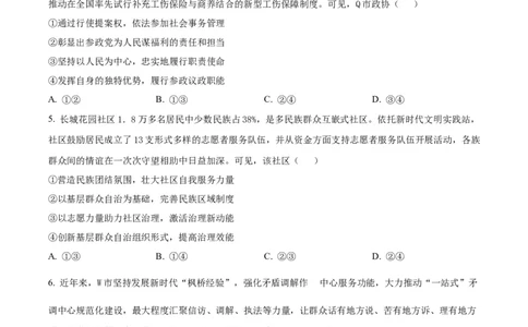 江西省萍乡市2024~2025学年度高三一模考试试卷政治_2025年3月_250309江西省萍乡市2024~2025学年度高三一模考试试卷（萍乡一模）（全科）_江西省萍乡市2024~2025学年度高三一模考试政治