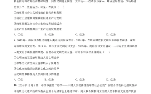 江西省萍乡市2024~2025学年度高三一模考试试卷政治_2025年3月_250309江西省萍乡市2024~2025学年度高三一模考试试卷（萍乡一模）（全科）_江西省萍乡市2024~2025学年度高三一模考试政治