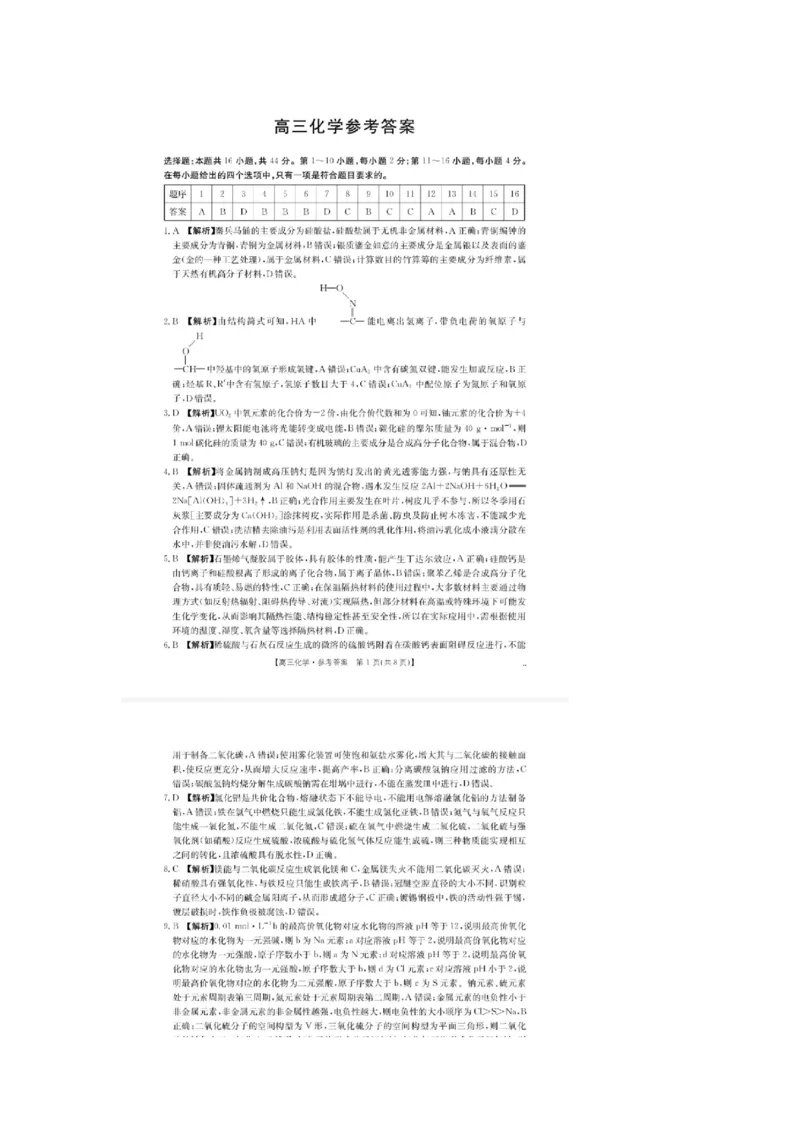 广东省金太阳2026届高三8月开学联考（05C）化学答案_2025年8月_2508272026届广东金太阳高三8月开学联考（05C）（全科）_2026届广东金太阳高三8月开学联考（05C）化学（含答案）