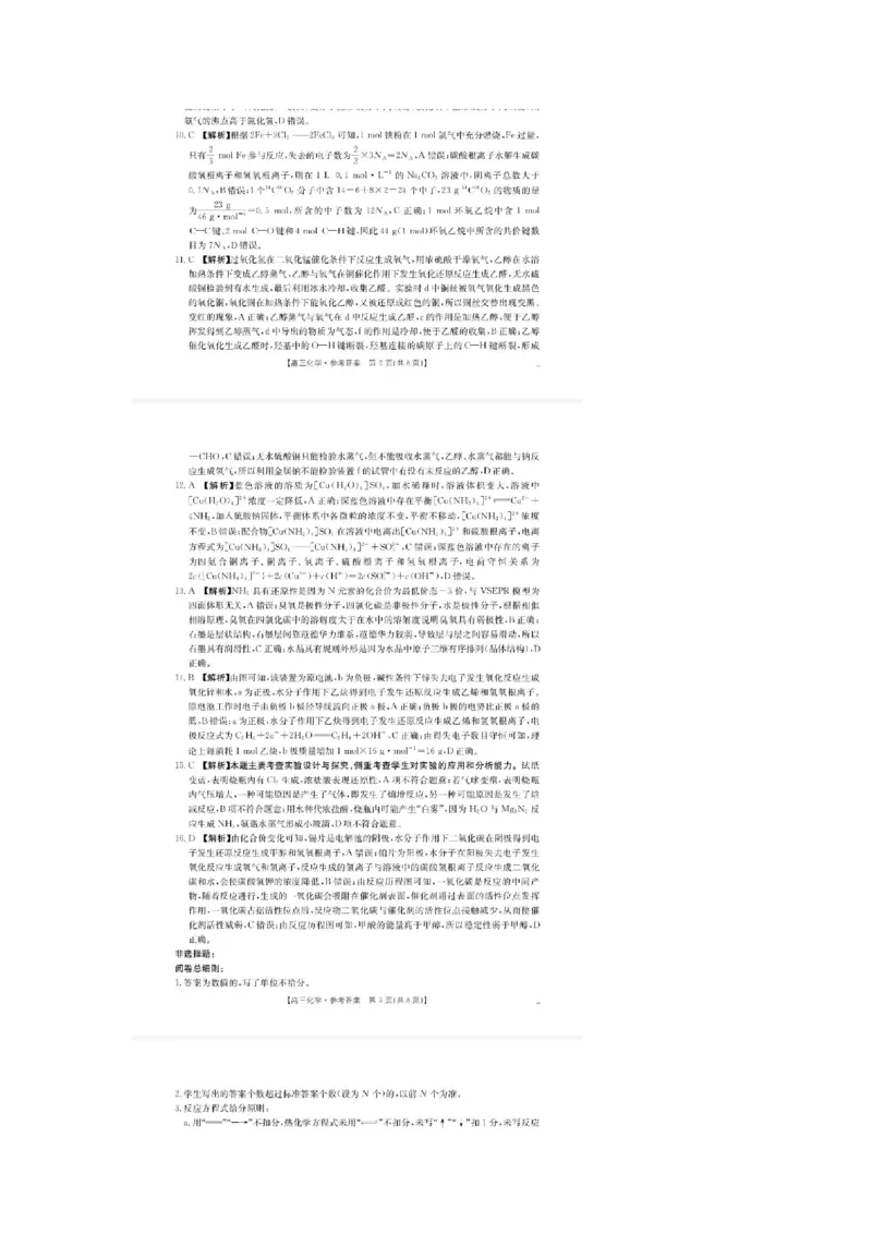 广东省金太阳2026届高三8月开学联考（05C）化学答案_2025年8月_2508272026届广东金太阳高三8月开学联考（05C）（全科）_2026届广东金太阳高三8月开学联考（05C）化学（含答案）