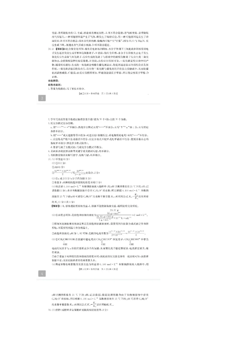 广东省金太阳2026届高三8月开学联考（05C）化学答案_2025年8月_2508272026届广东金太阳高三8月开学联考（05C）（全科）_2026届广东金太阳高三8月开学联考（05C）化学（含答案）