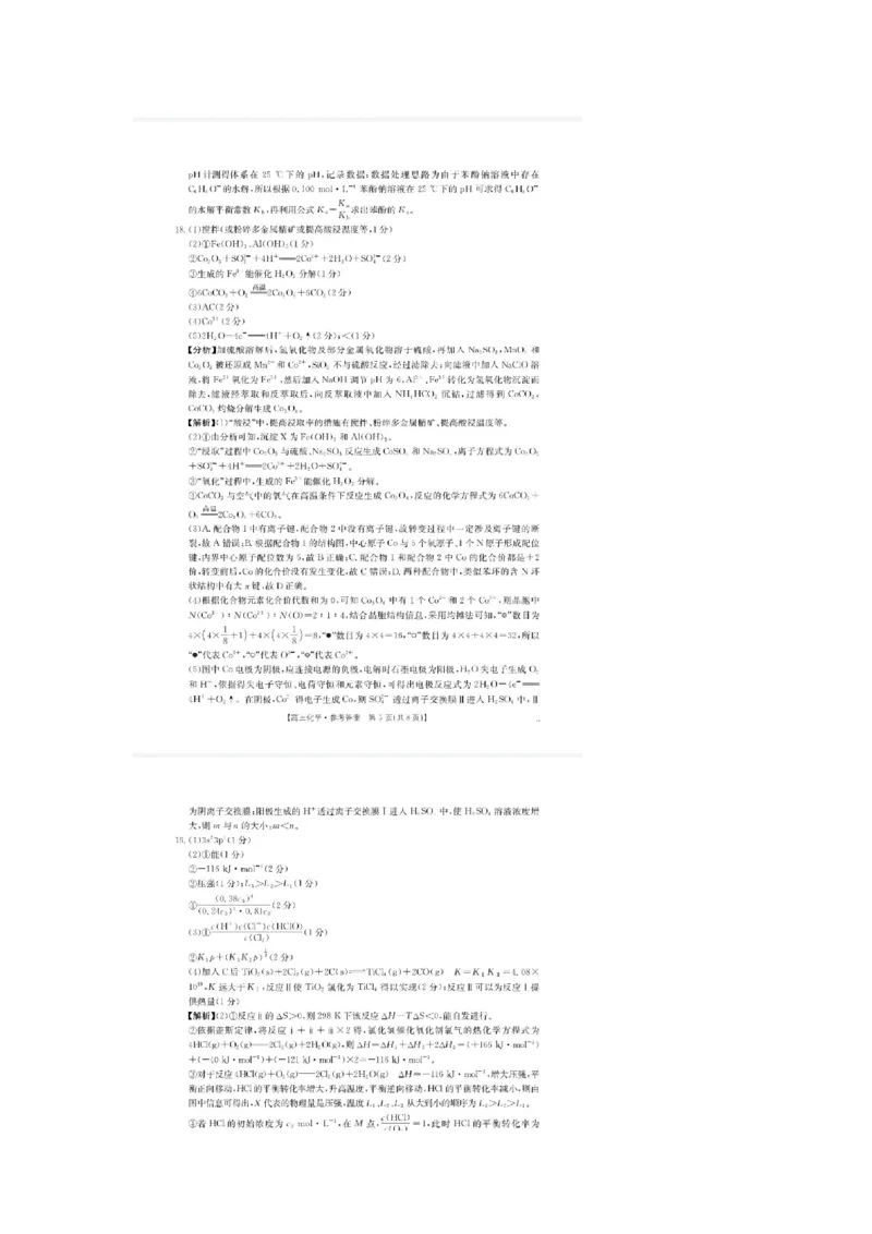 广东省金太阳2026届高三8月开学联考（05C）化学答案_2025年8月_2508272026届广东金太阳高三8月开学联考（05C）（全科）_2026届广东金太阳高三8月开学联考（05C）化学（含答案）