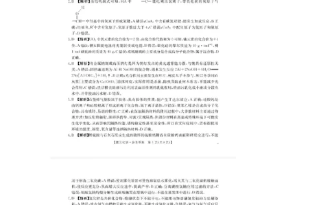 广东省金太阳2026届高三8月开学联考（05C）化学答案_2025年8月_2508272026届广东金太阳高三8月开学联考（05C）（全科）_2026届广东金太阳高三8月开学联考（05C）化学（含答案）