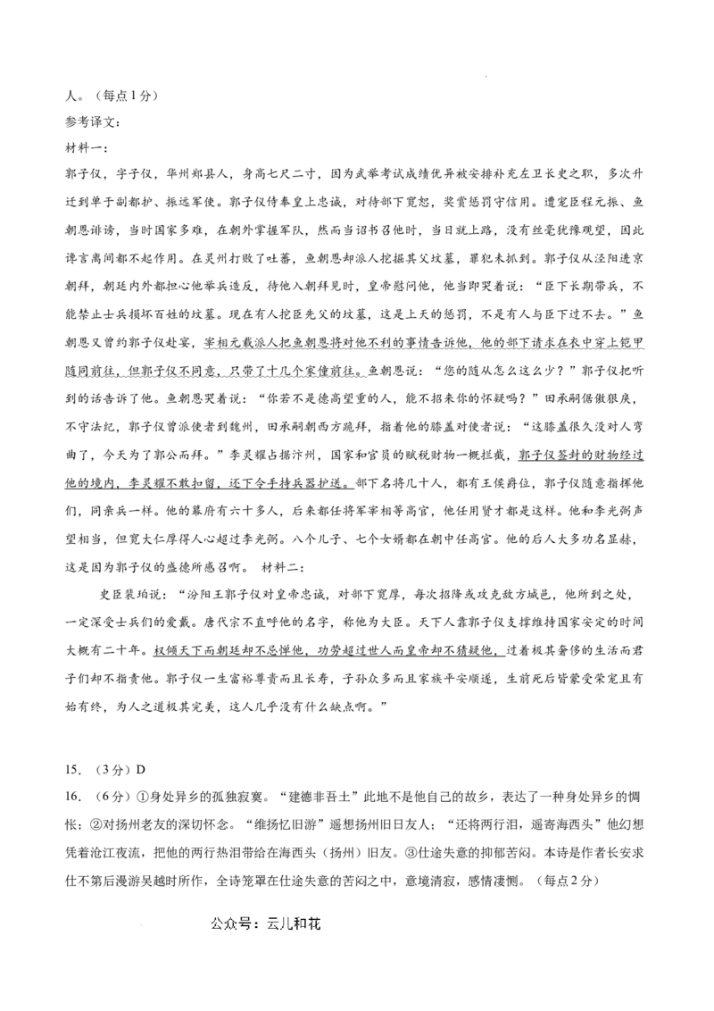 高一语文（新高考通用）01（答案及评分标准）_1多考区联考试卷_08272024年秋季高一入学分班考试模拟卷（word解析含答题卡）_语文（新高考通用）01-2024年秋季高一入学分班考试模拟卷
