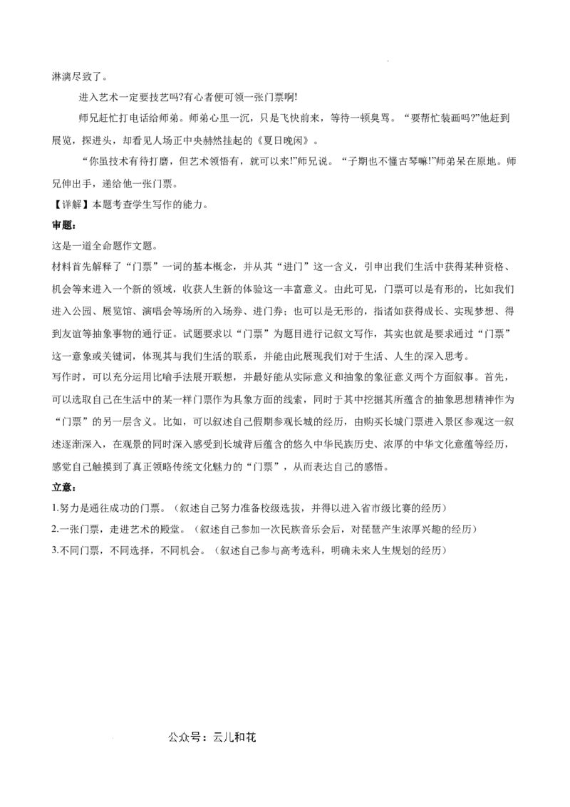 高一语文（新高考通用）01（答案及评分标准）_1多考区联考试卷_08272024年秋季高一入学分班考试模拟卷（word解析含答题卡）_语文（新高考通用）01-2024年秋季高一入学分班考试模拟卷