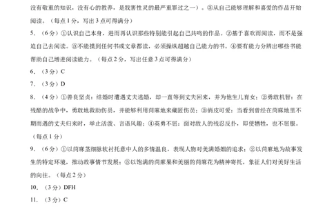 高一语文（新高考通用）01（答案及评分标准）_1多考区联考试卷_08272024年秋季高一入学分班考试模拟卷（word解析含答题卡）_语文（新高考通用）01-2024年秋季高一入学分班考试模拟卷