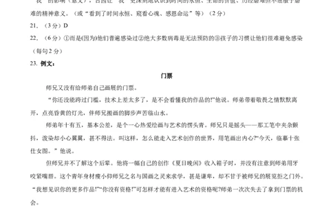 高一语文（新高考通用）01（答案及评分标准）_1多考区联考试卷_08272024年秋季高一入学分班考试模拟卷（word解析含答题卡）_语文（新高考通用）01-2024年秋季高一入学分班考试模拟卷