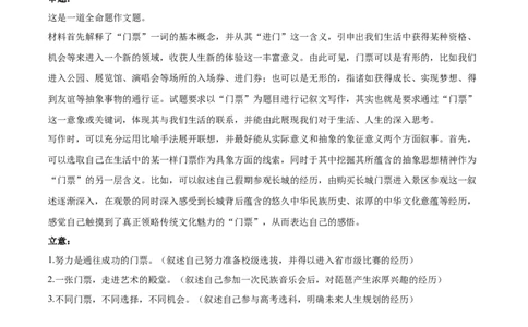 高一语文（新高考通用）01（答案及评分标准）_1多考区联考试卷_08272024年秋季高一入学分班考试模拟卷（word解析含答题卡）_语文（新高考通用）01-2024年秋季高一入学分班考试模拟卷