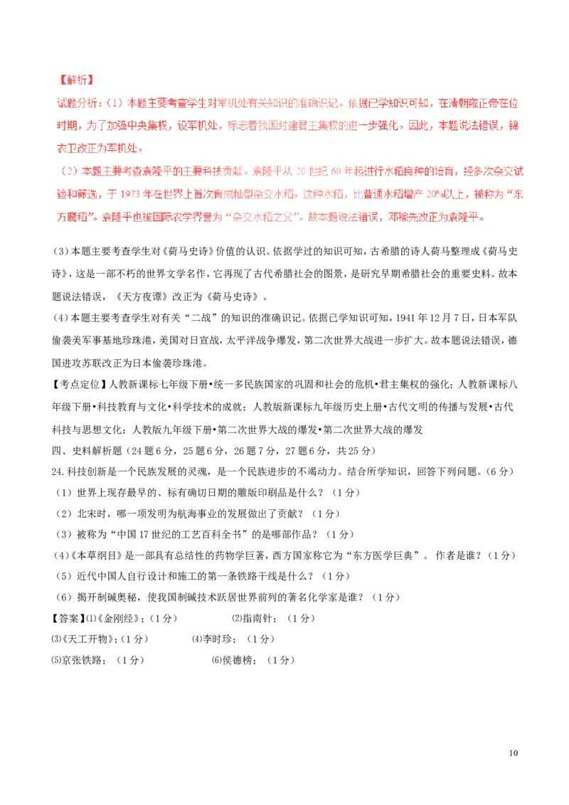 黑龙江省龙东地区2017年中考历史真题试题（含解析）_中考真题_6.历史中考真题2015-2024年_2017年全国中考历史152份